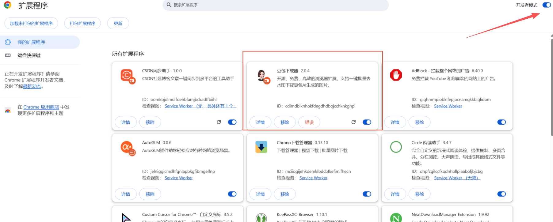 图片[2] | 豆包下载器v2.0.4，豆包AI无水印资源批量下载浏览器插件 | i3综合社区