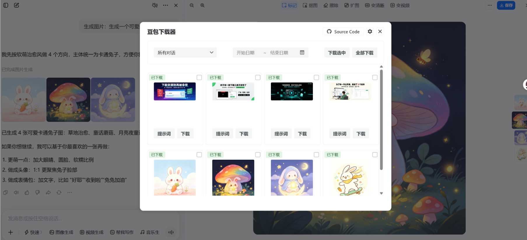 图片[4] | 豆包下载器v2.0.4，豆包AI无水印资源批量下载浏览器插件 | i3综合社区