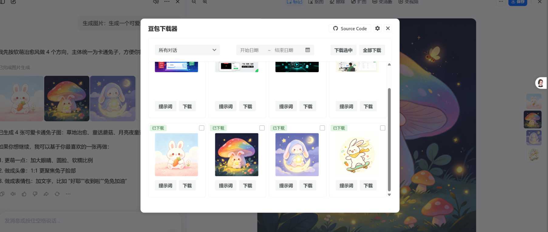 图片[5] | 豆包下载器v2.0.4，豆包AI无水印资源批量下载浏览器插件 | i3综合社区