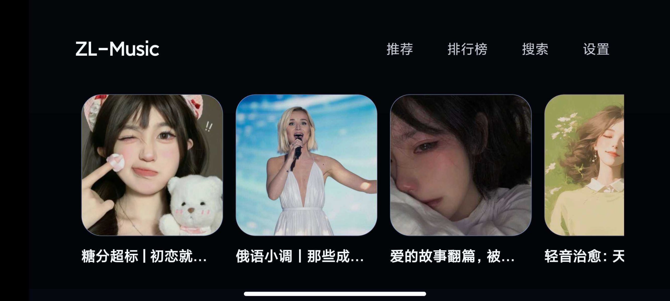 图片[1] | ZL-Music TV：复刻Apple Music TV质感，大屏听歌太舒服了 | i3综合社区