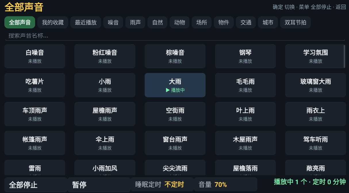 图片[2] | 白噪音TV：百种环境音，助眠、专注、氛围感直接拉满 | i3综合社区