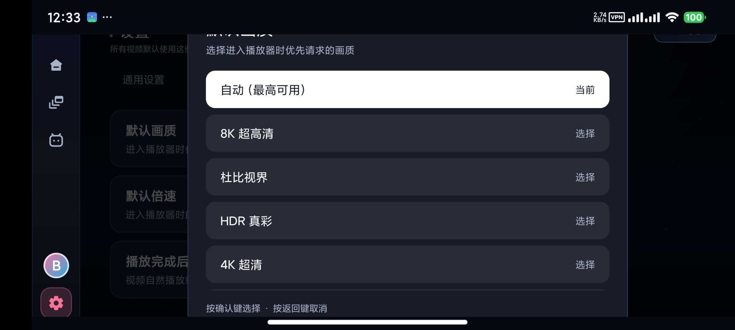 图片[1] | BILI_1.20.7，第三方B站TV客户端，盒子电视直接用 | i3综合社区