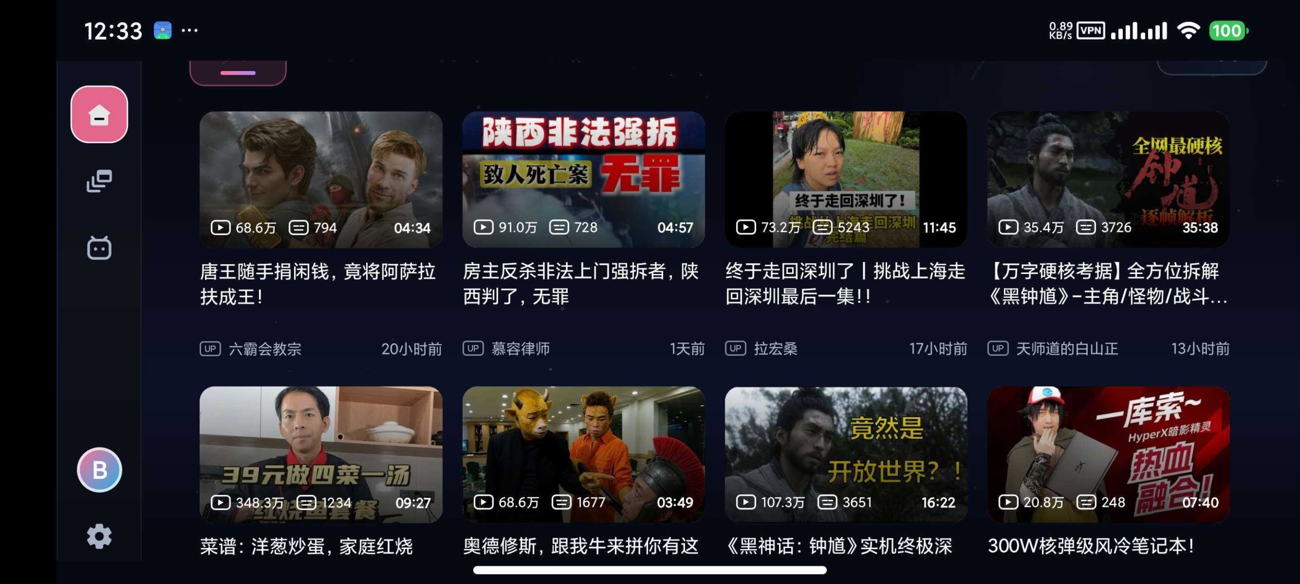 图片[2] | BILI_1.20.7，第三方B站TV客户端，盒子电视直接用 | i3综合社区