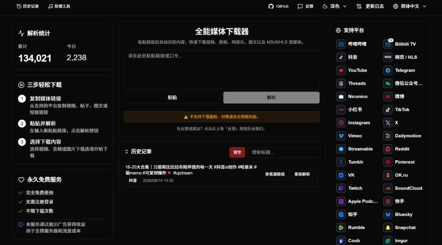 图片[1] | Galaxy Downloader：开源的多平台媒体解析下载工具 | i3综合社区
