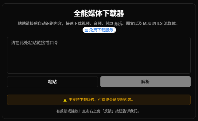 图片[4] | Galaxy Downloader：开源的多平台媒体解析下载工具 | i3综合社区