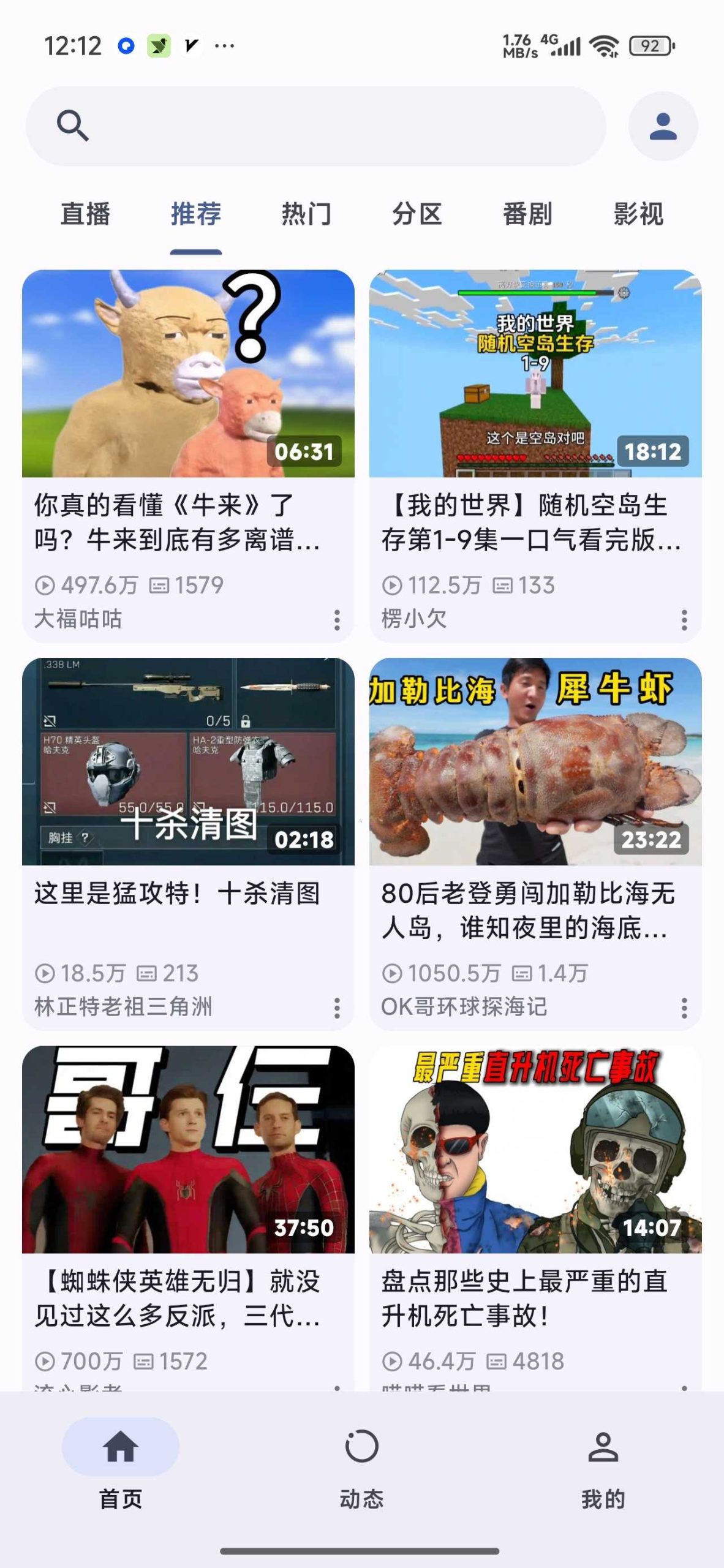 图片[1] | PiliPlus_2.1.2，第三方B站客户端，纯净刷番看视频太舒服了 | i3综合社区