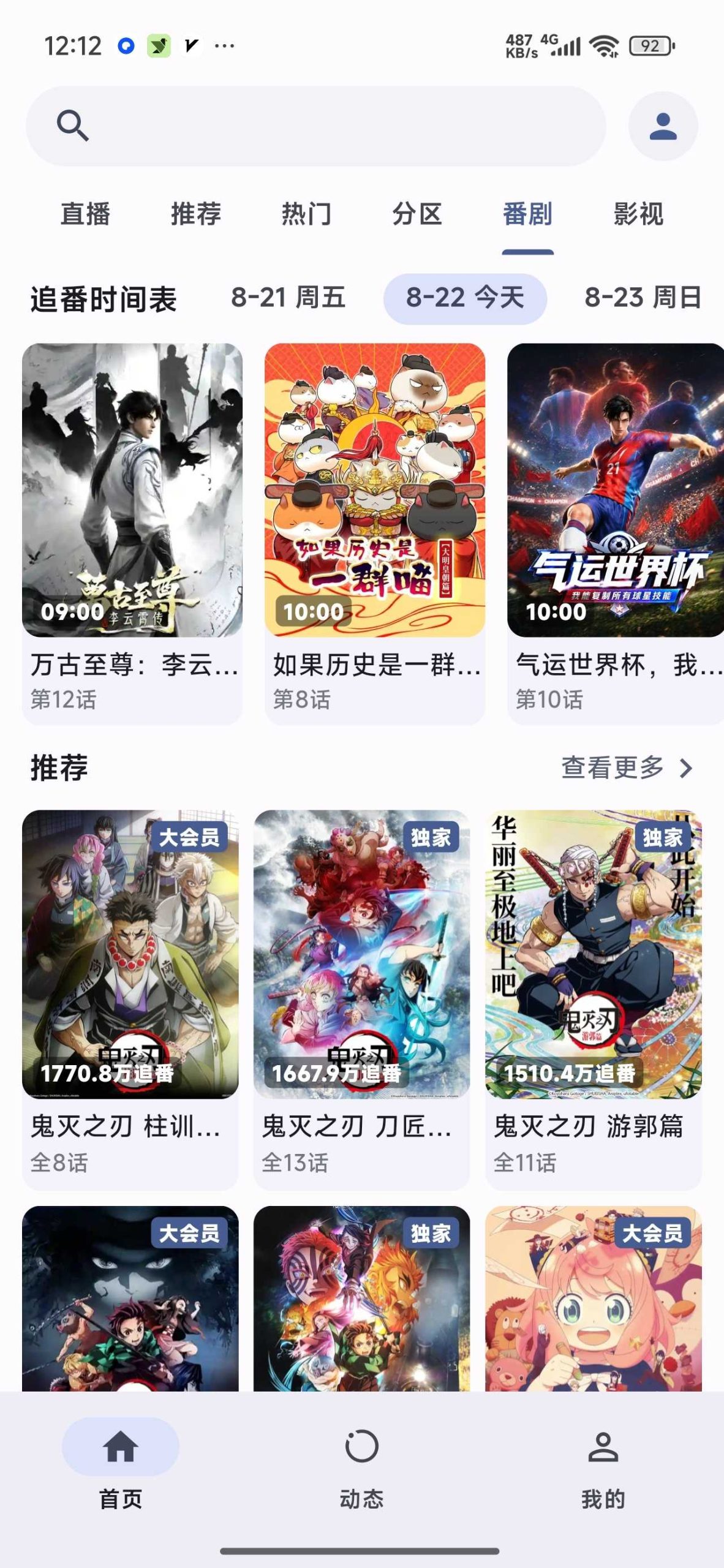 图片[2] | PiliPlus_2.1.2，第三方B站客户端，纯净刷番看视频太舒服了 | i3综合社区