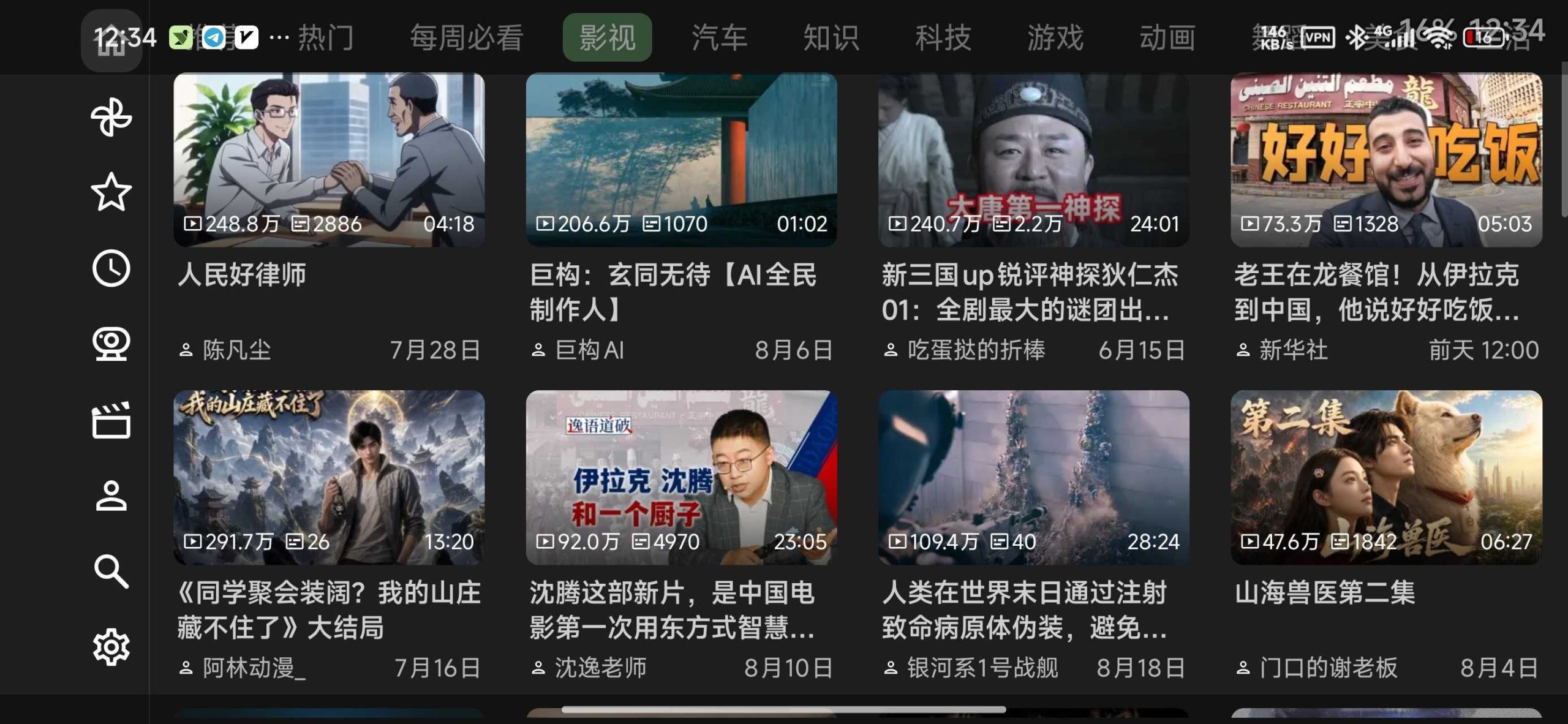 图片[2] | BT_0.9.34，B站第三方客户端，适配手机电视盒子 | i3综合社区