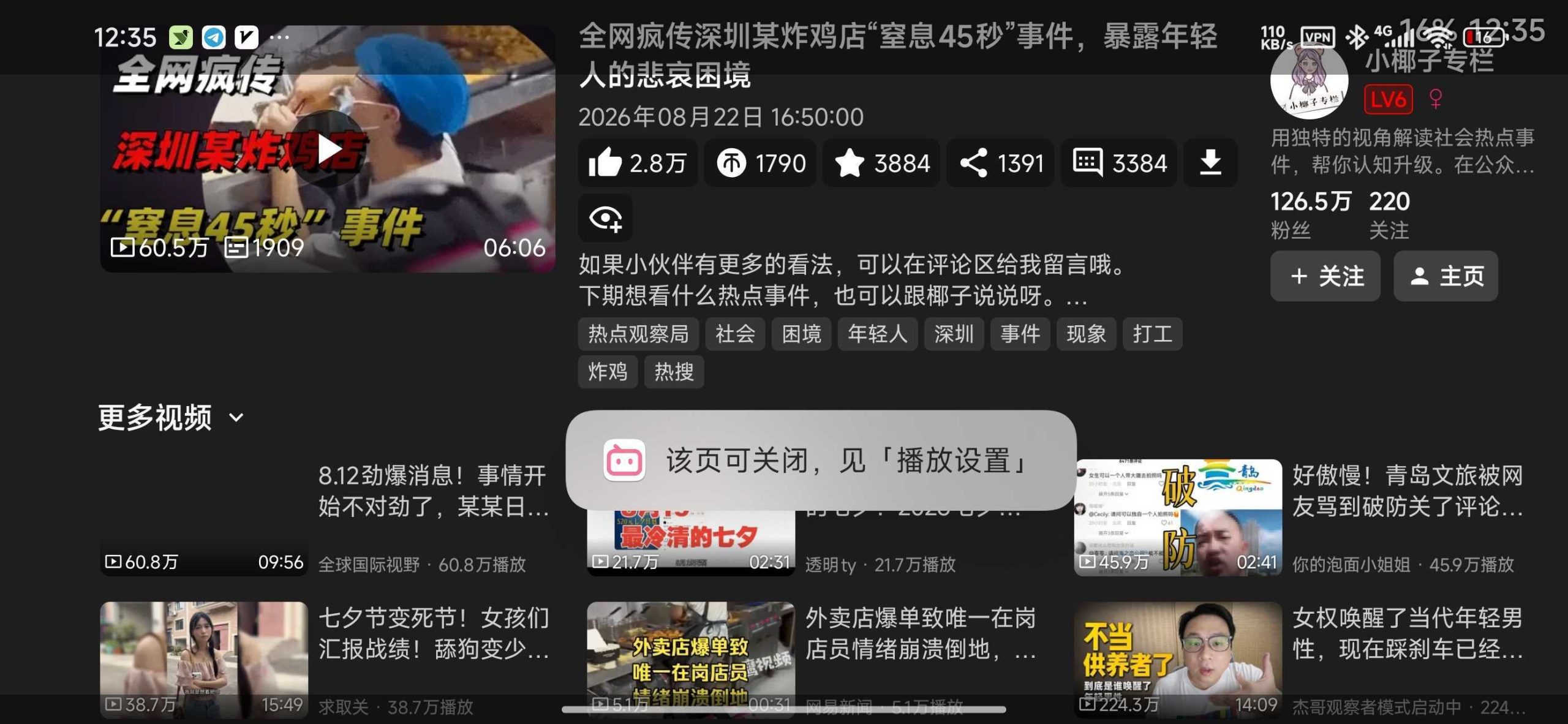 图片[4] | BT_0.9.34，B站第三方客户端，适配手机电视盒子 | i3综合社区