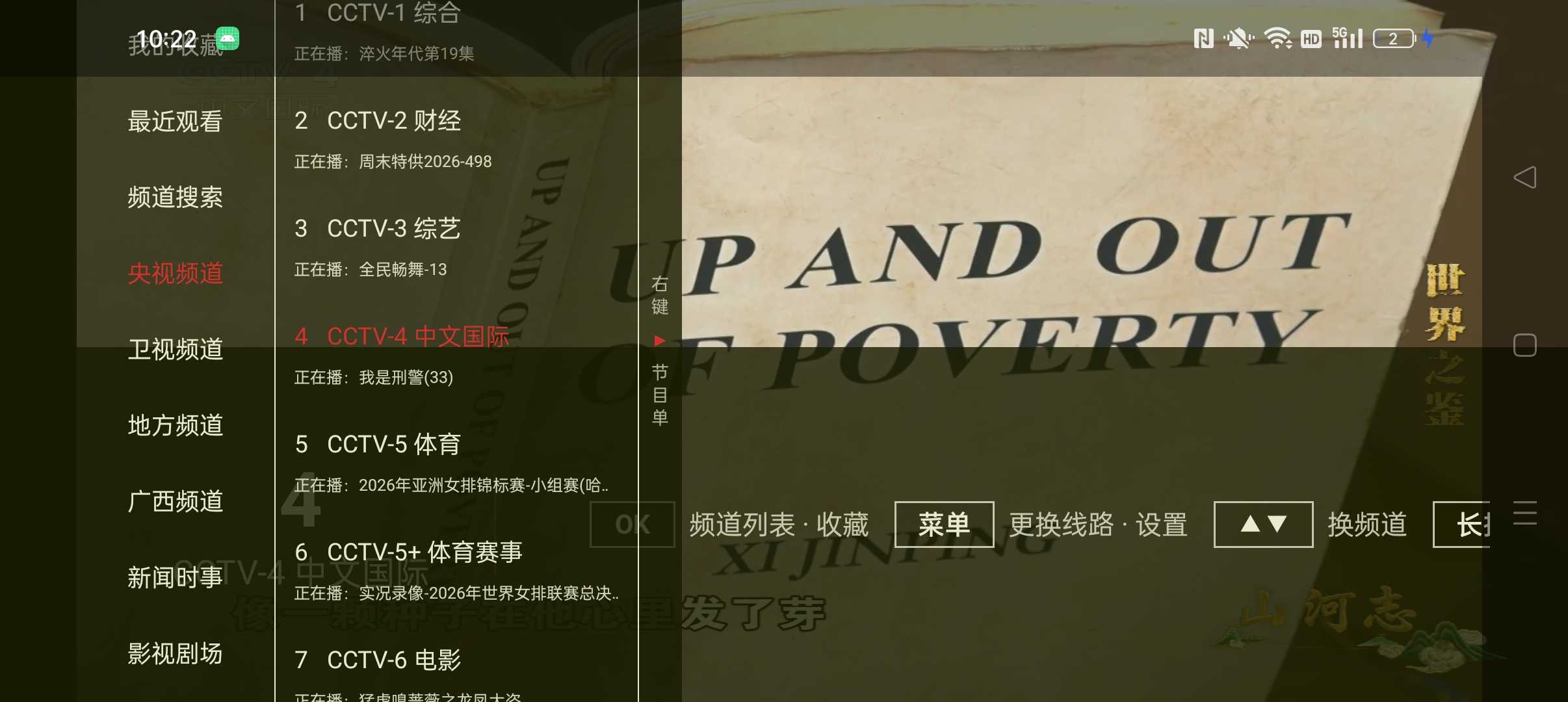 图片[1] | 星河TV_v2.0.313，一款综合实力很强的TV直播APP | i3综合社区