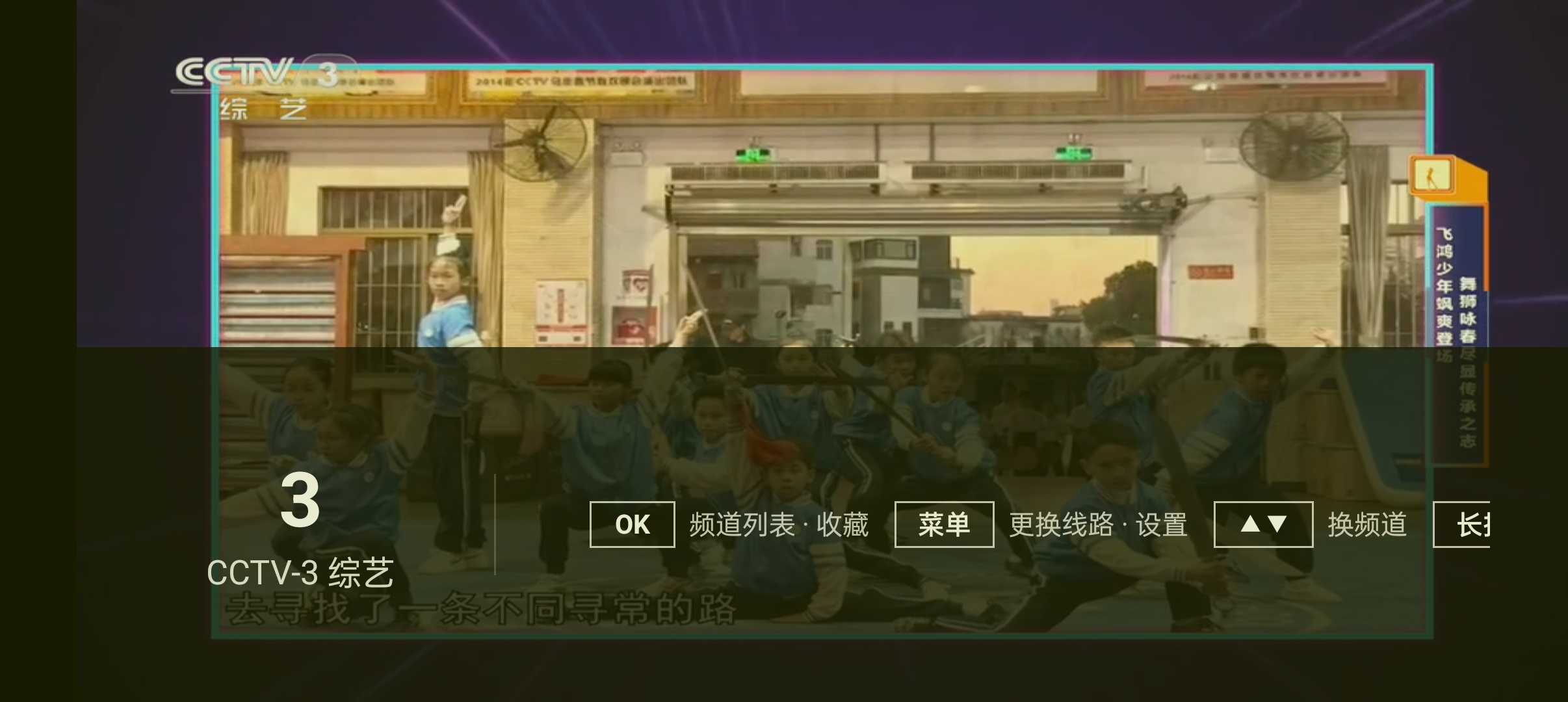 图片[3] | 星河TV_v2.0.313，一款综合实力很强的TV直播APP | i3综合社区