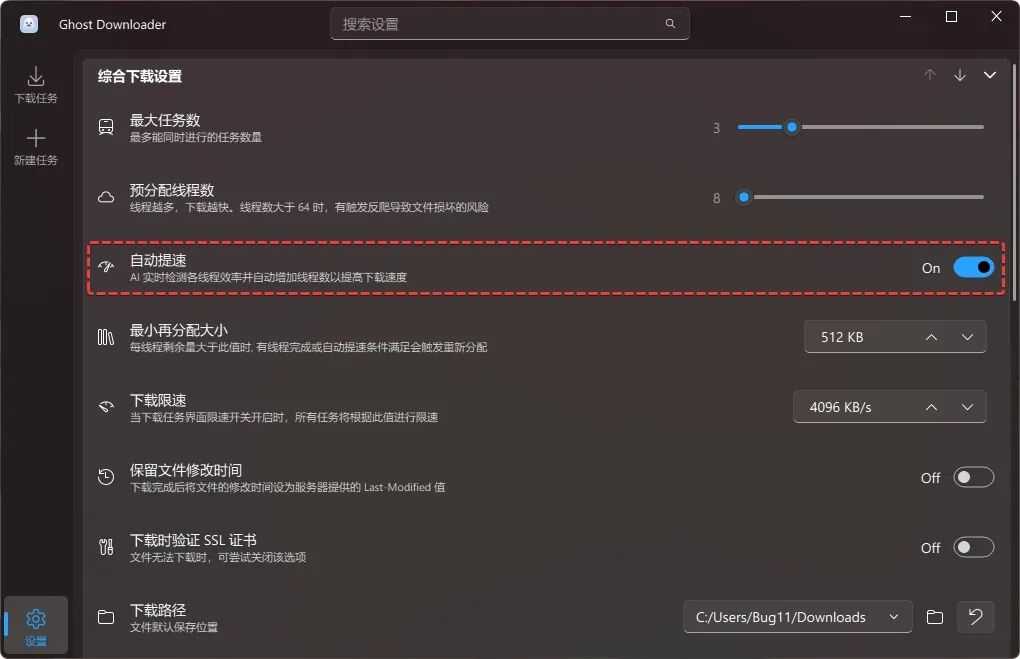 图片[9] | Ghost Downloader：106MB/s，支持全平台的多功能下载工具 | i3综合社区