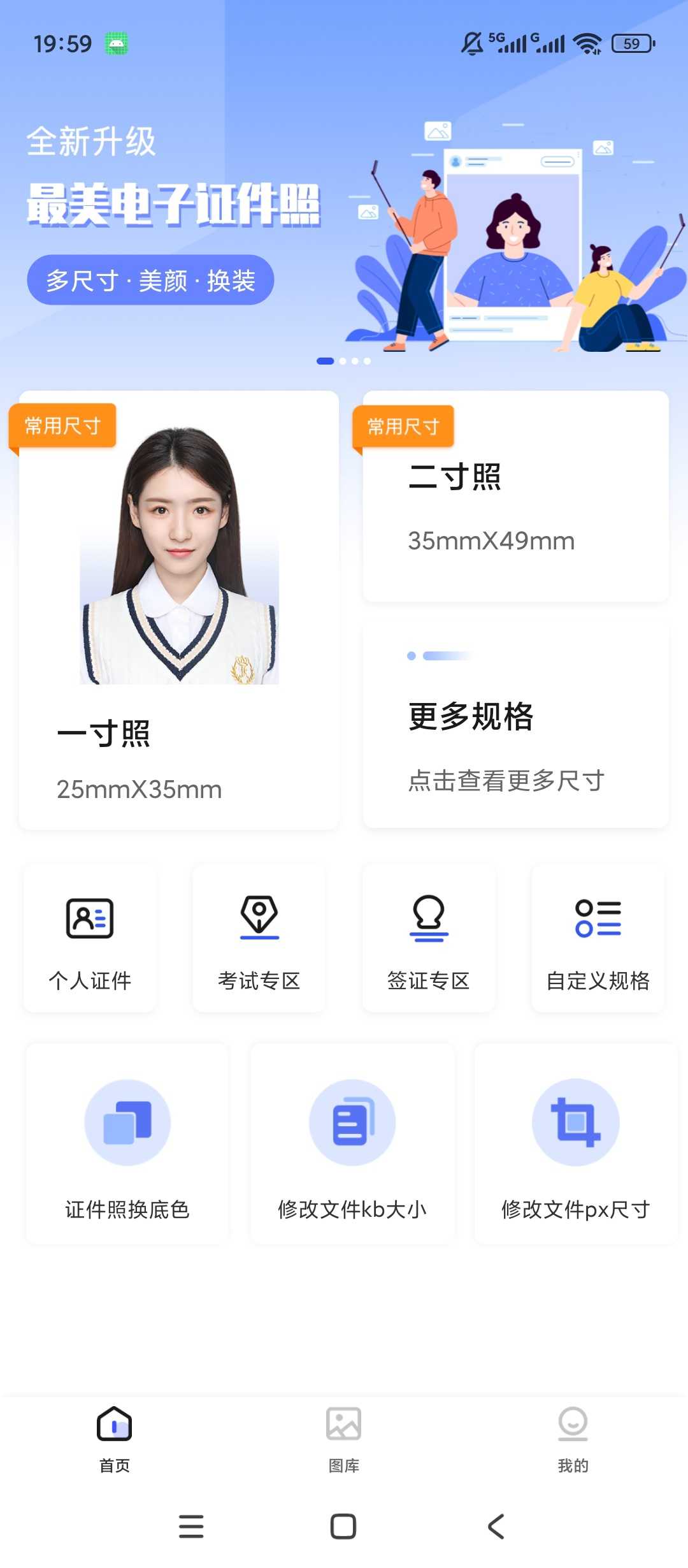 图片[1] | 最美电子证件照、全能证件照大师App，手机一键搞定考试报名证件照 | i3综合社区