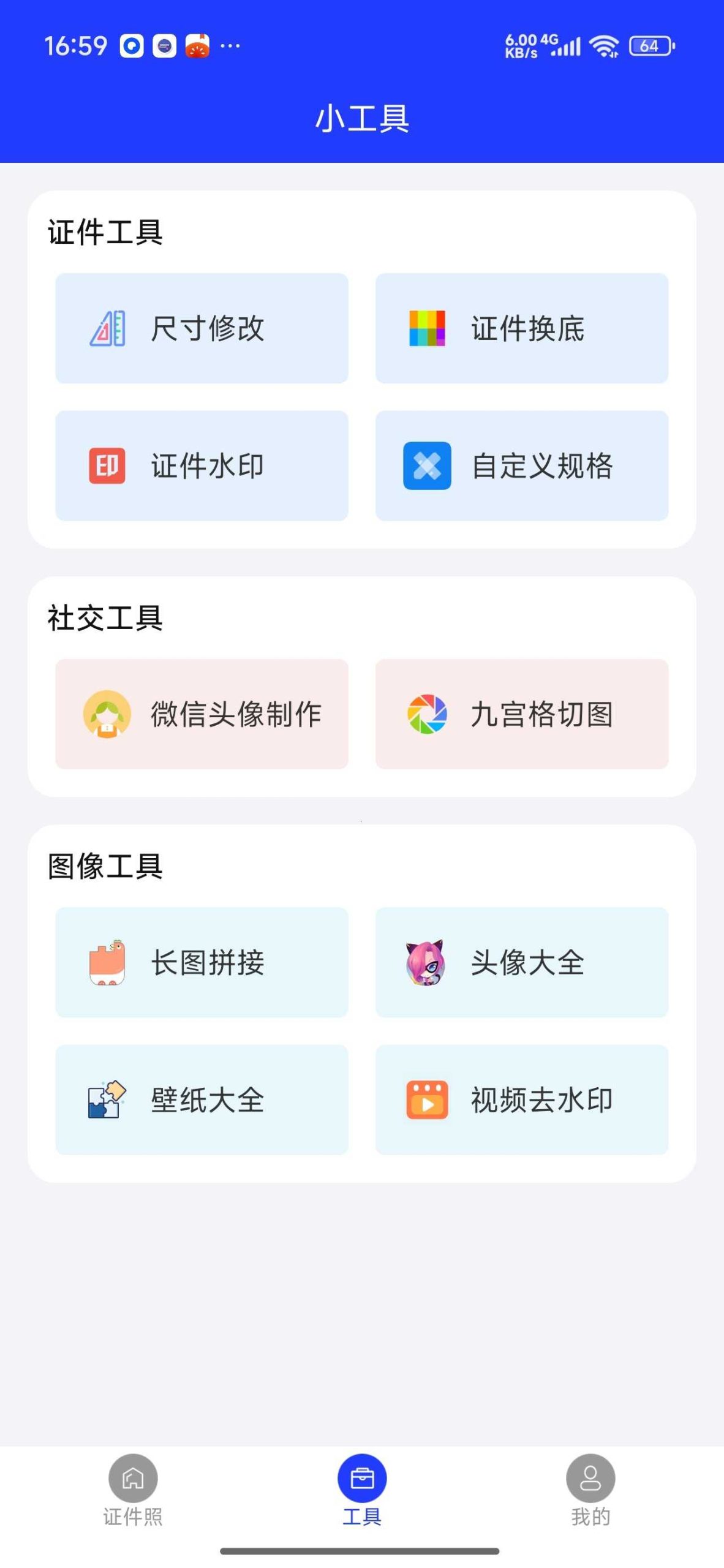 图片[6] | 最美电子证件照、全能证件照大师App，手机一键搞定考试报名证件照 | i3综合社区