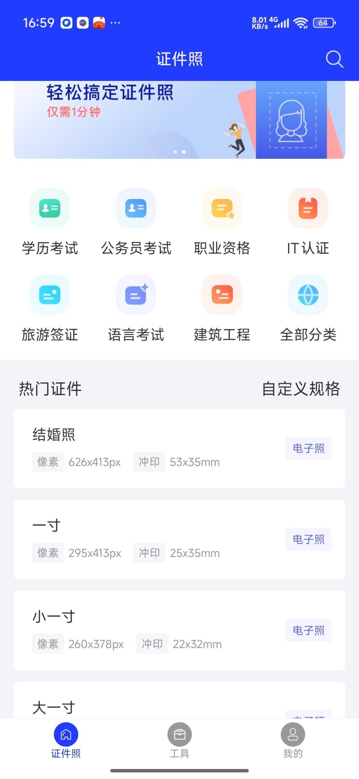图片[7] | 最美电子证件照、全能证件照大师App，手机一键搞定考试报名证件照 | i3综合社区
