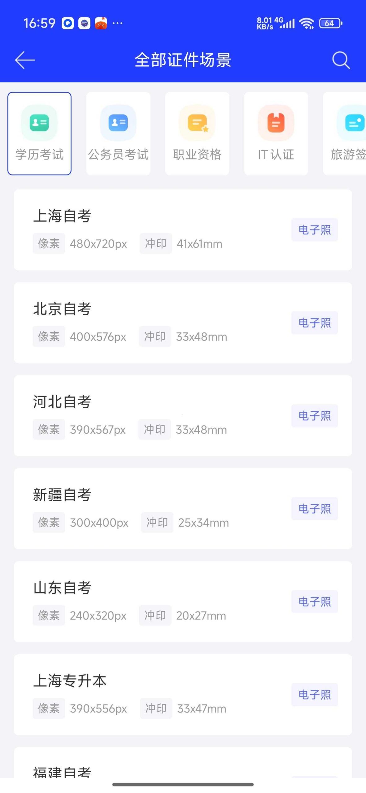 图片[9] | 最美电子证件照、全能证件照大师App，手机一键搞定考试报名证件照 | i3综合社区