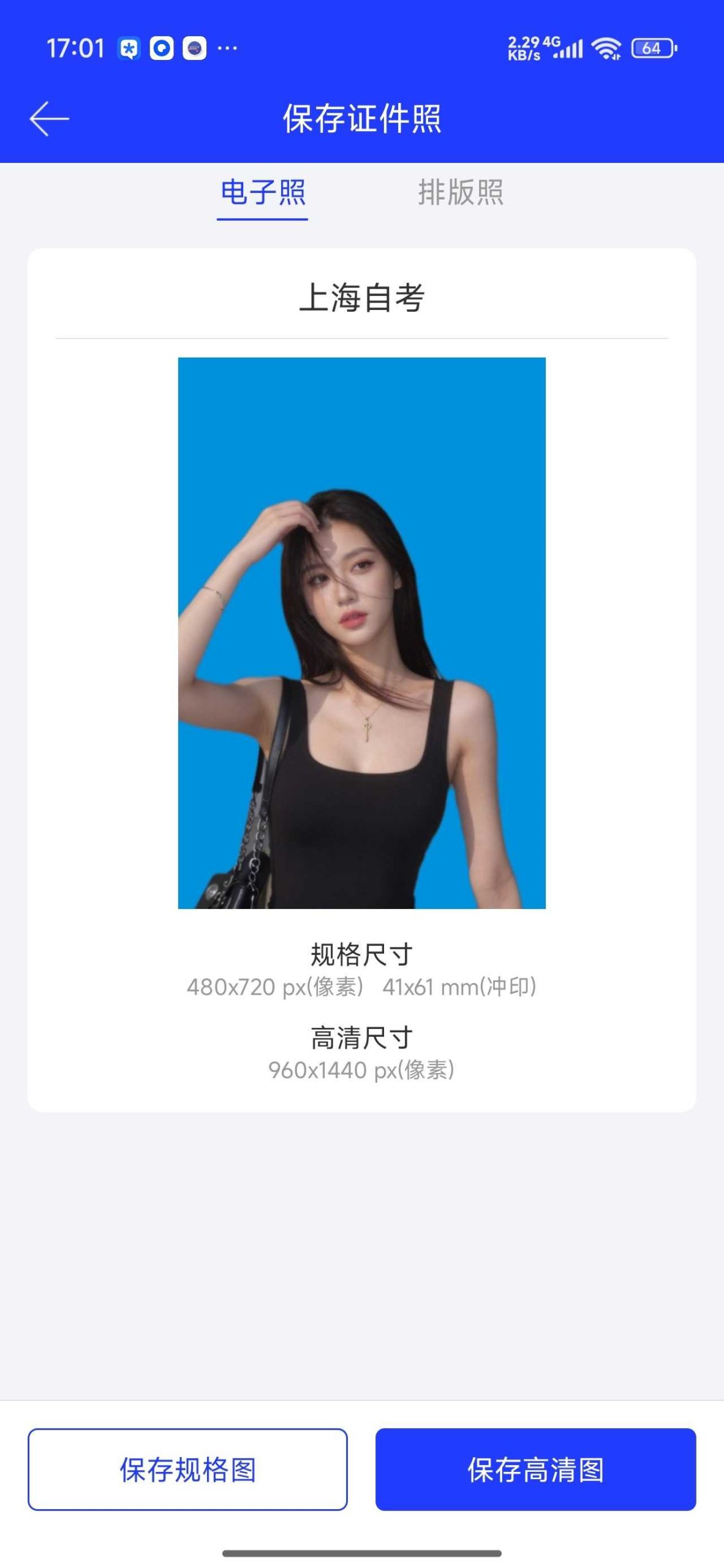 图片[8] | 最美电子证件照、全能证件照大师App，手机一键搞定考试报名证件照 | i3综合社区