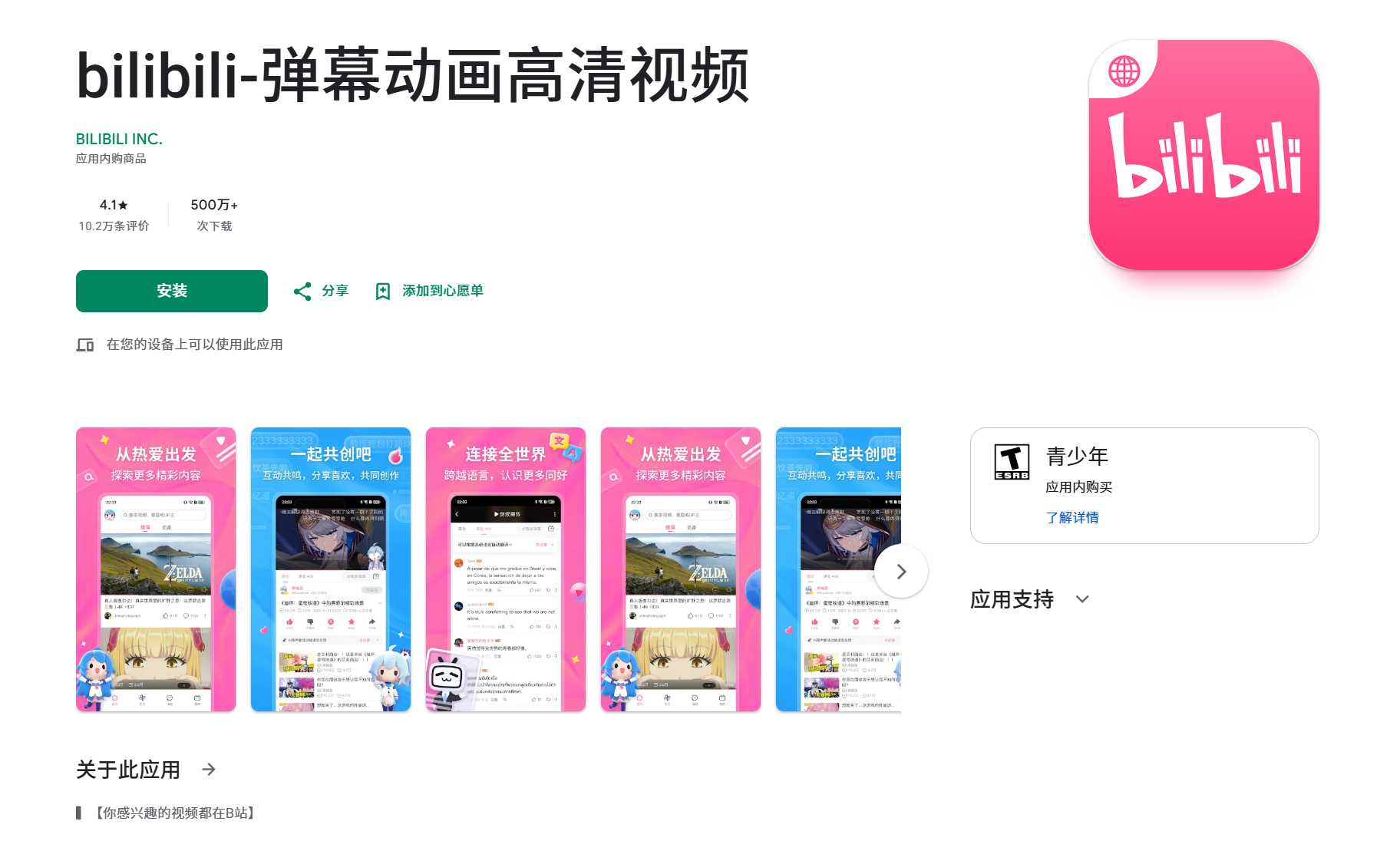 图片[2] | bilibili国际版v6.2.6，绝版仅一年又杀回来了！纯净无广告 | i3综合社区