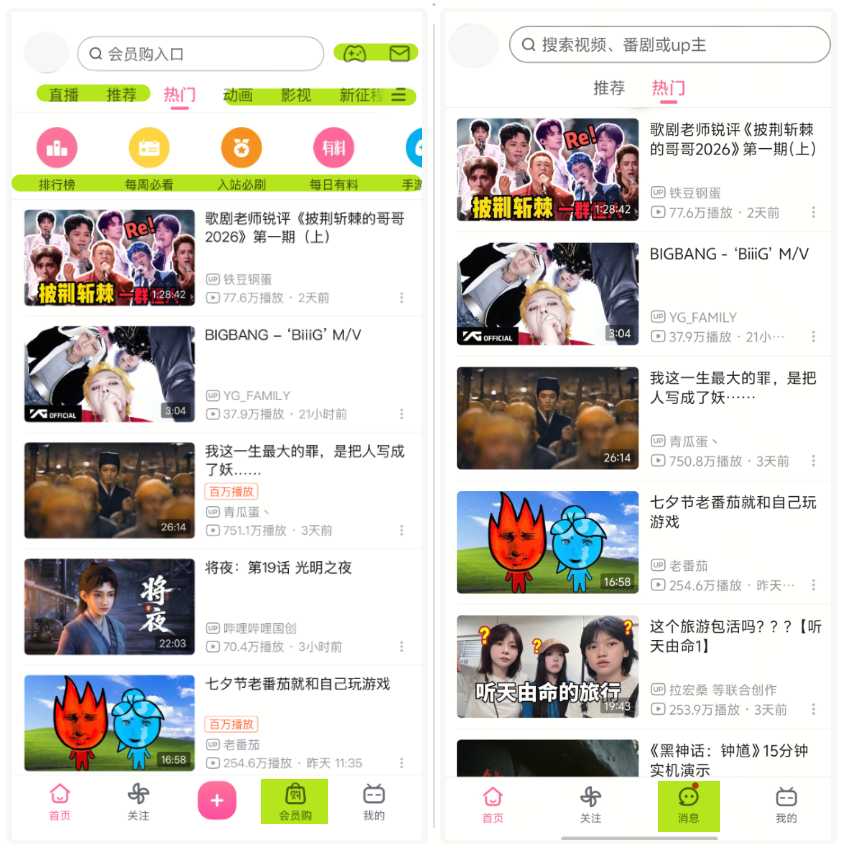 图片[3] | bilibili国际版v6.2.6，绝版仅一年又杀回来了！纯净无广告 | i3综合社区