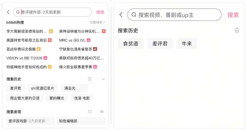 图片[6] | bilibili国际版v6.2.6，绝版仅一年又杀回来了！纯净无广告 | i3综合社区