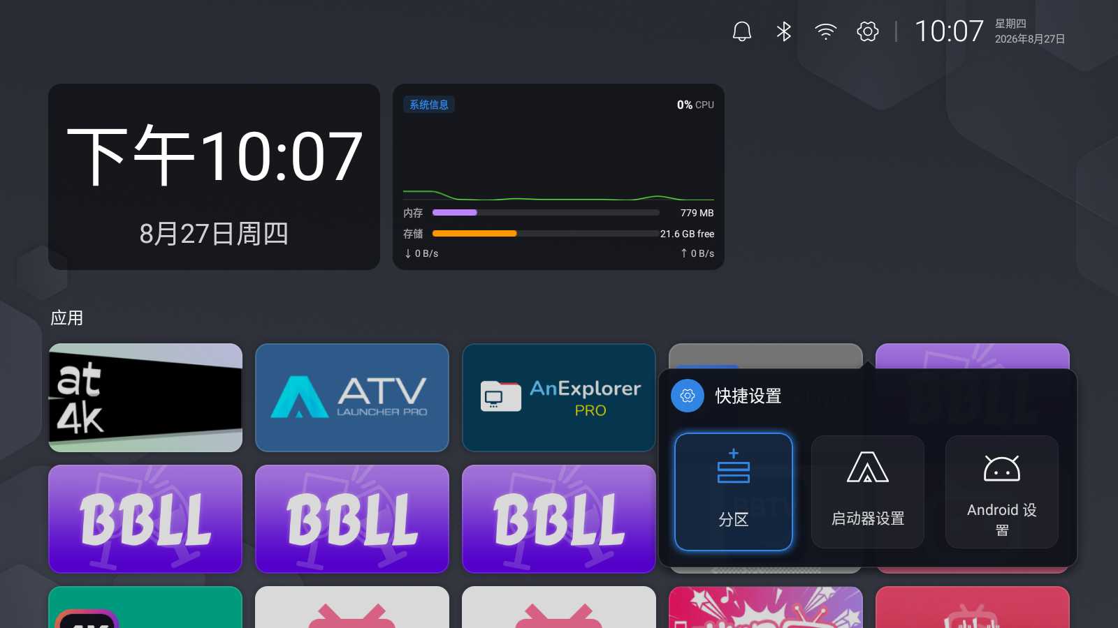 图片[1] | ATV Launcher Pro v0.1.40，电视盒子第三方桌面启动器 | i3综合社区