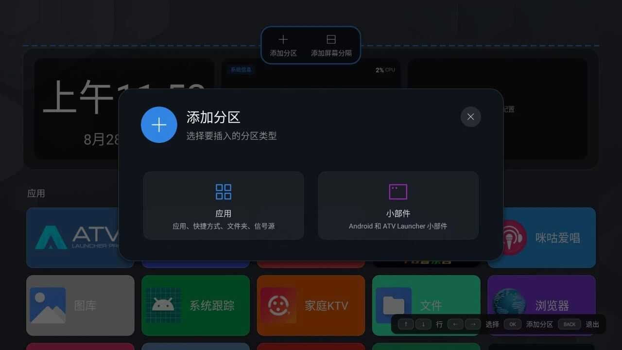 图片[2] | ATV Launcher Pro v0.1.40，电视盒子第三方桌面启动器 | i3综合社区