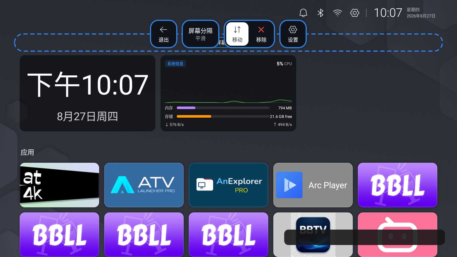 图片[3] | ATV Launcher Pro v0.1.40，电视盒子第三方桌面启动器 | i3综合社区