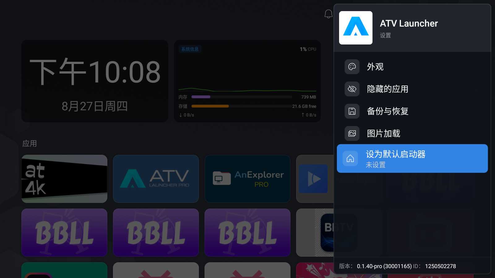 图片[4] | ATV Launcher Pro v0.1.40，电视盒子第三方桌面启动器 | i3综合社区