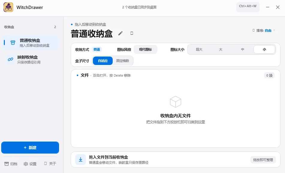图片[3] | WitchDrawer v1.3.5，开源免费的Windows桌面整理收纳神器 | i3综合社区