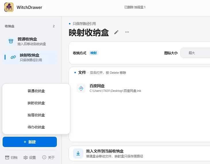 图片[4] | WitchDrawer v1.3.5，开源免费的Windows桌面整理收纳神器 | i3综合社区