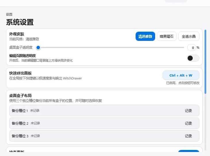 图片[5] | WitchDrawer v1.3.5，开源免费的Windows桌面整理收纳神器 | i3综合社区
