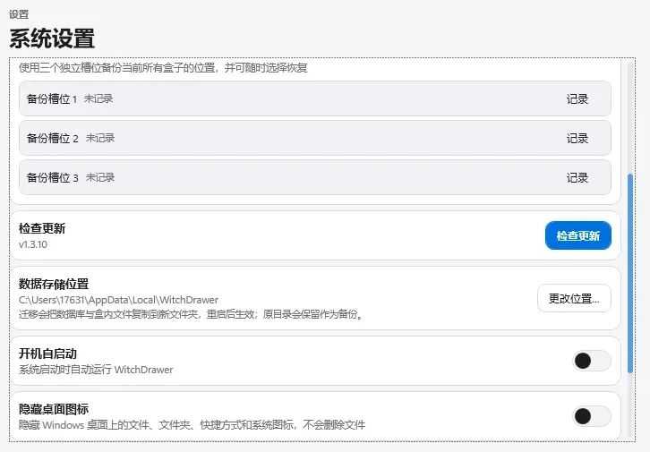 图片[6] | WitchDrawer v1.3.5，开源免费的Windows桌面整理收纳神器 | i3综合社区