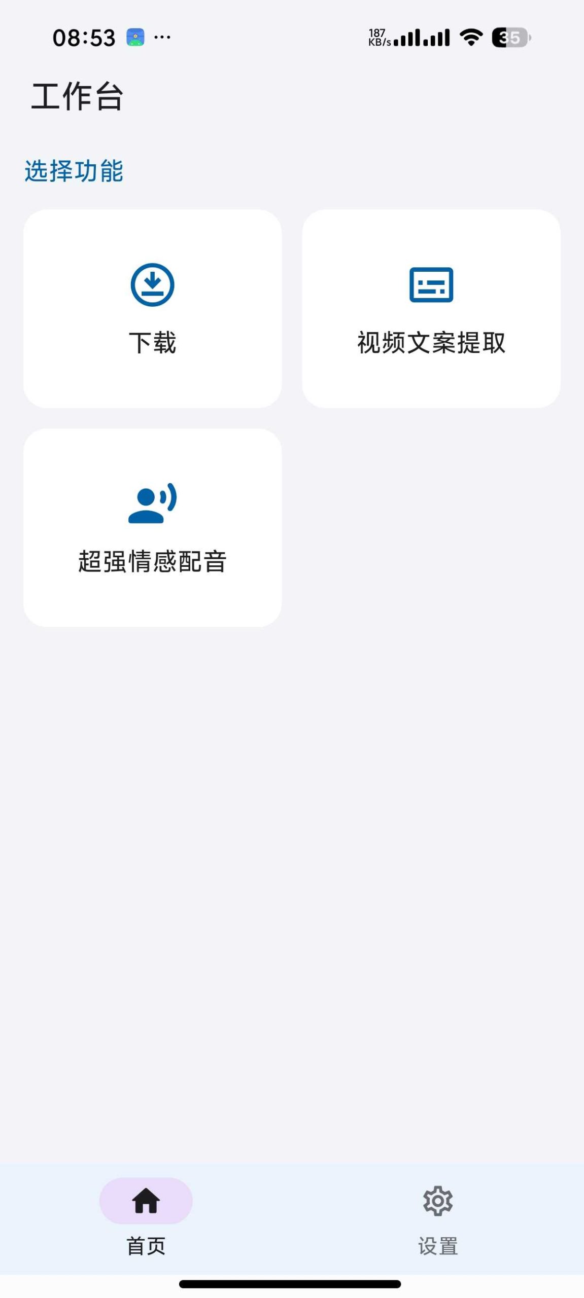 图片[1] | HelpU工具箱App，视频下载、文案提取、AI 情感配音一站式搞定 | i3综合社区