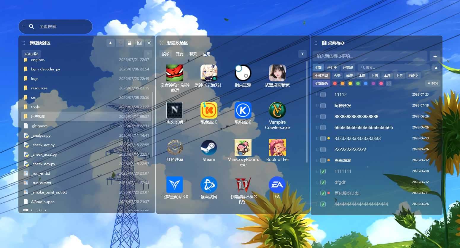 图片[1] | 桌面工具箱Desktop Toolbox，一键整理图标、待办、文件搜索全部搞定 | i3综合社区