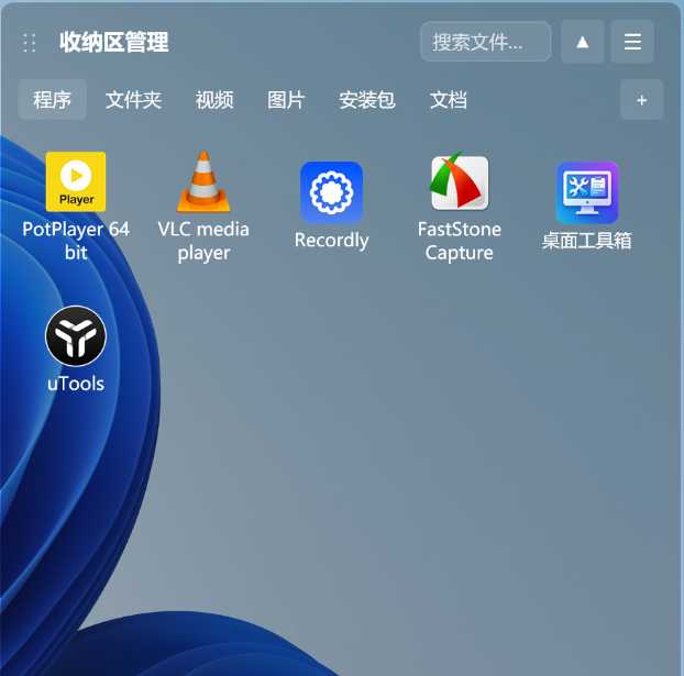 图片[2] | 桌面工具箱Desktop Toolbox，一键整理图标、待办、文件搜索全部搞定 | i3综合社区