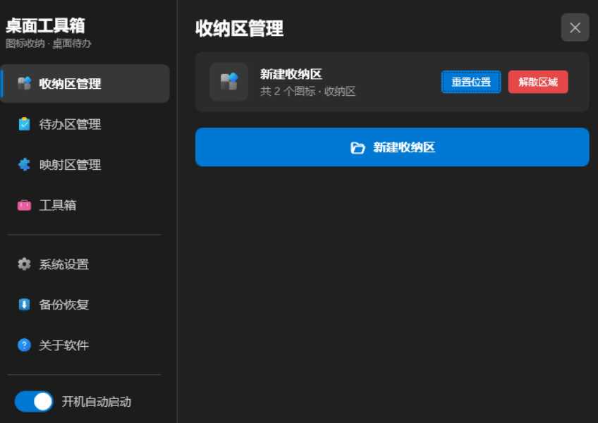 图片[3] | 桌面工具箱Desktop Toolbox，一键整理图标、待办、文件搜索全部搞定 | i3综合社区