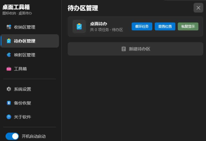 图片[5] | 桌面工具箱Desktop Toolbox，一键整理图标、待办、文件搜索全部搞定 | i3综合社区