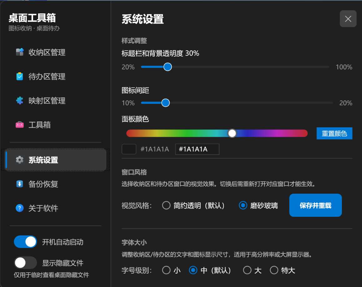 图片[8] | 桌面工具箱Desktop Toolbox，一键整理图标、待办、文件搜索全部搞定 | i3综合社区