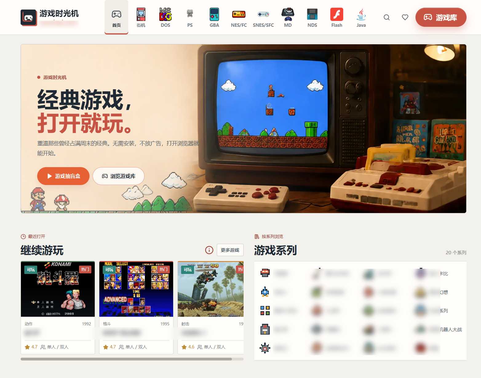 图片[1] | 游戏时光机：779款童年经典游戏免费玩！80、90后的线上怀旧乐园 | i3综合社区