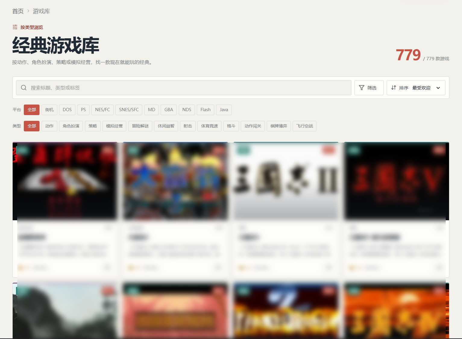 图片[2] | 游戏时光机：779款童年经典游戏免费玩！80、90后的线上怀旧乐园 | i3综合社区