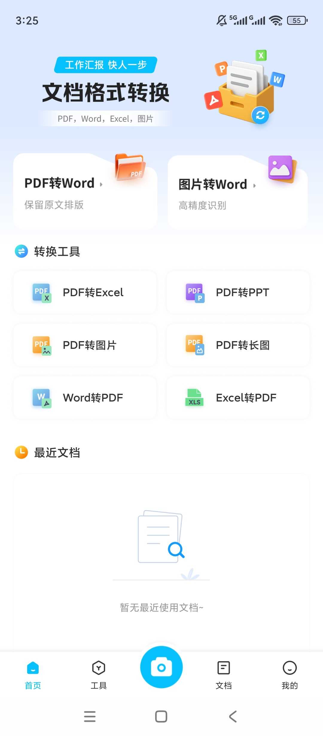 图片[2] | PDF转换助手App，全能PDF文档处理神器，办公学习一站式搞定 | i3综合社区