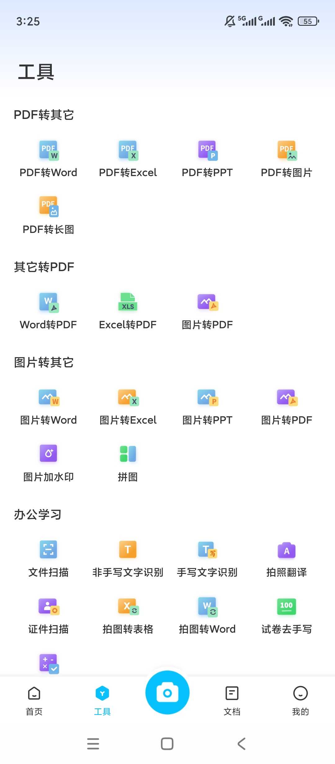 图片[3] | PDF转换助手App，全能PDF文档处理神器，办公学习一站式搞定 | i3综合社区