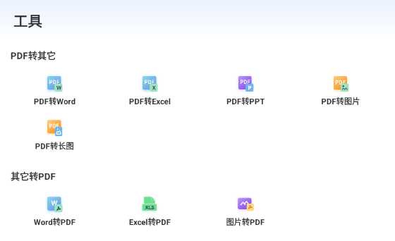 图片[4] | PDF转换助手App，全能PDF文档处理神器，办公学习一站式搞定 | i3综合社区