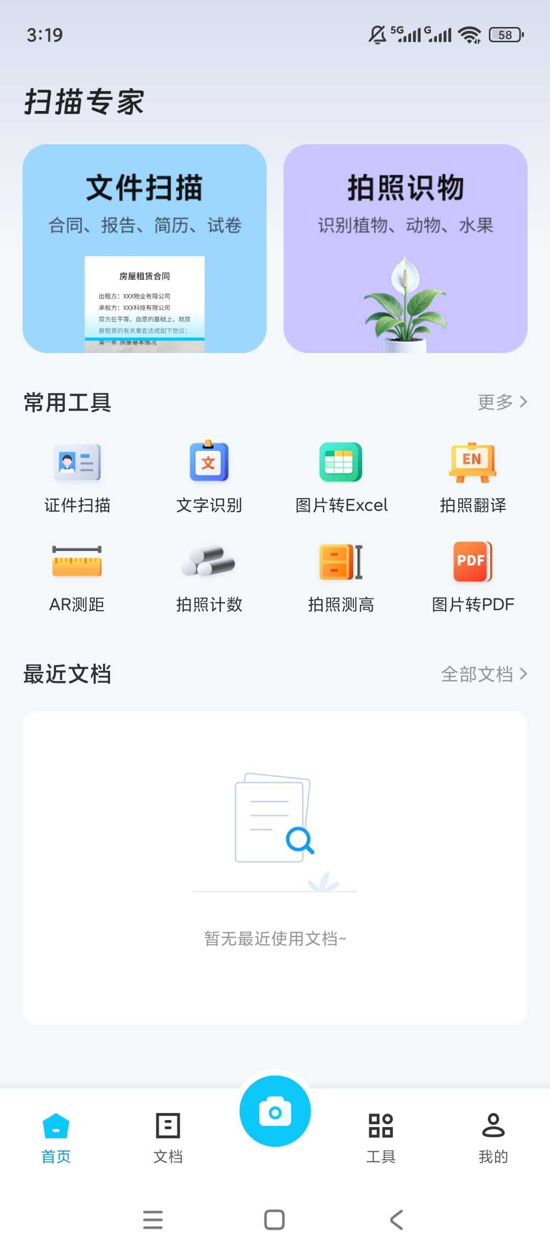 图片[1] | 扫描专家App，集扫描、识别、测量、格式转换于一体！ | i3综合社区