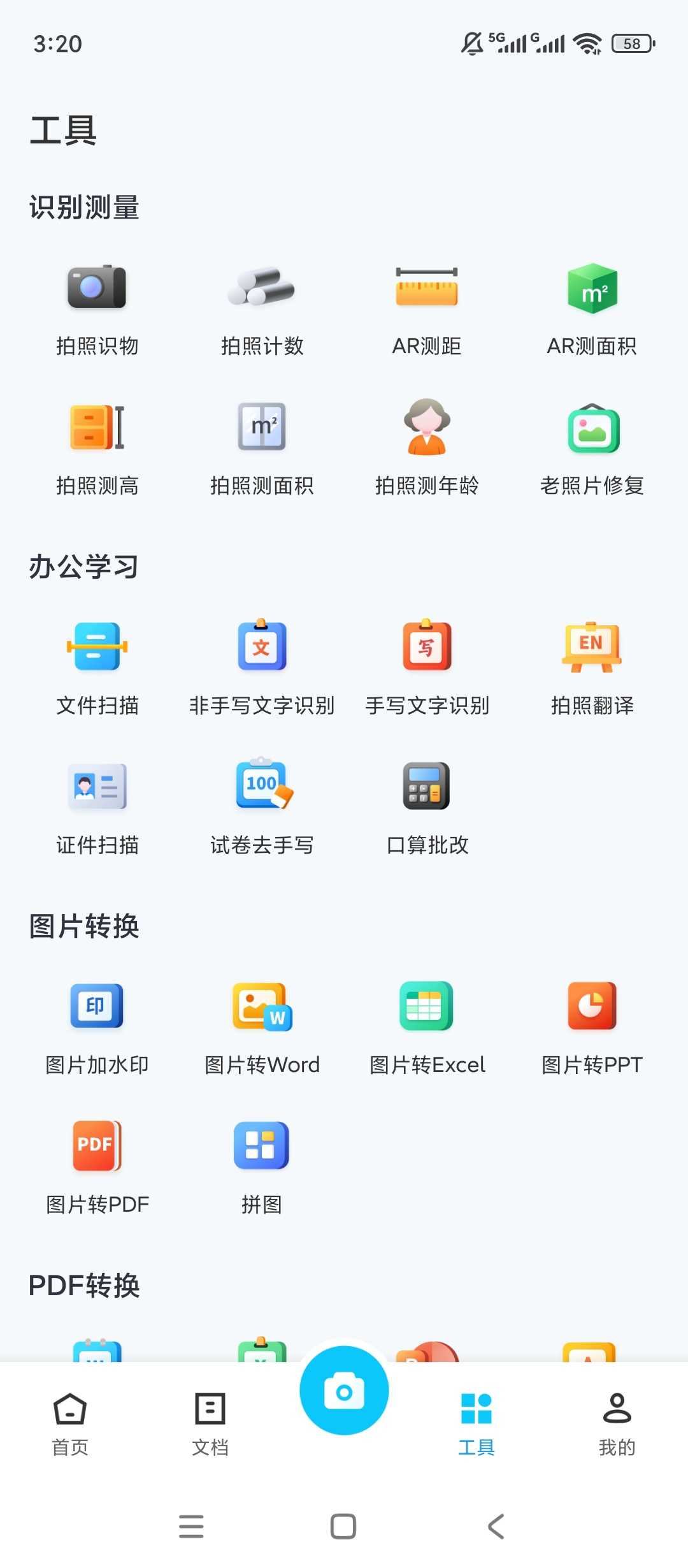 图片[2] | 扫描专家App，集扫描、识别、测量、格式转换于一体！ | i3综合社区