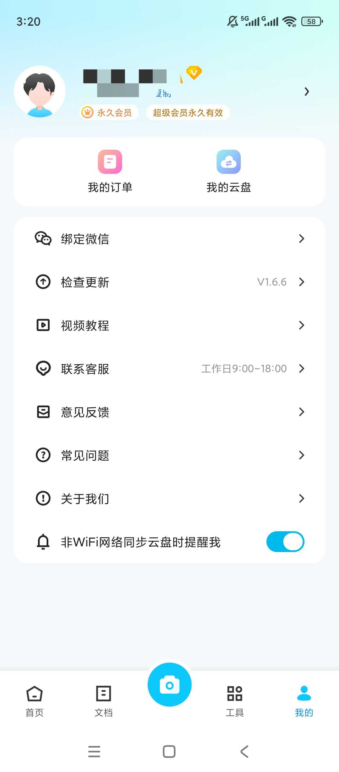 图片[3] | 扫描专家App，集扫描、识别、测量、格式转换于一体！ | i3综合社区