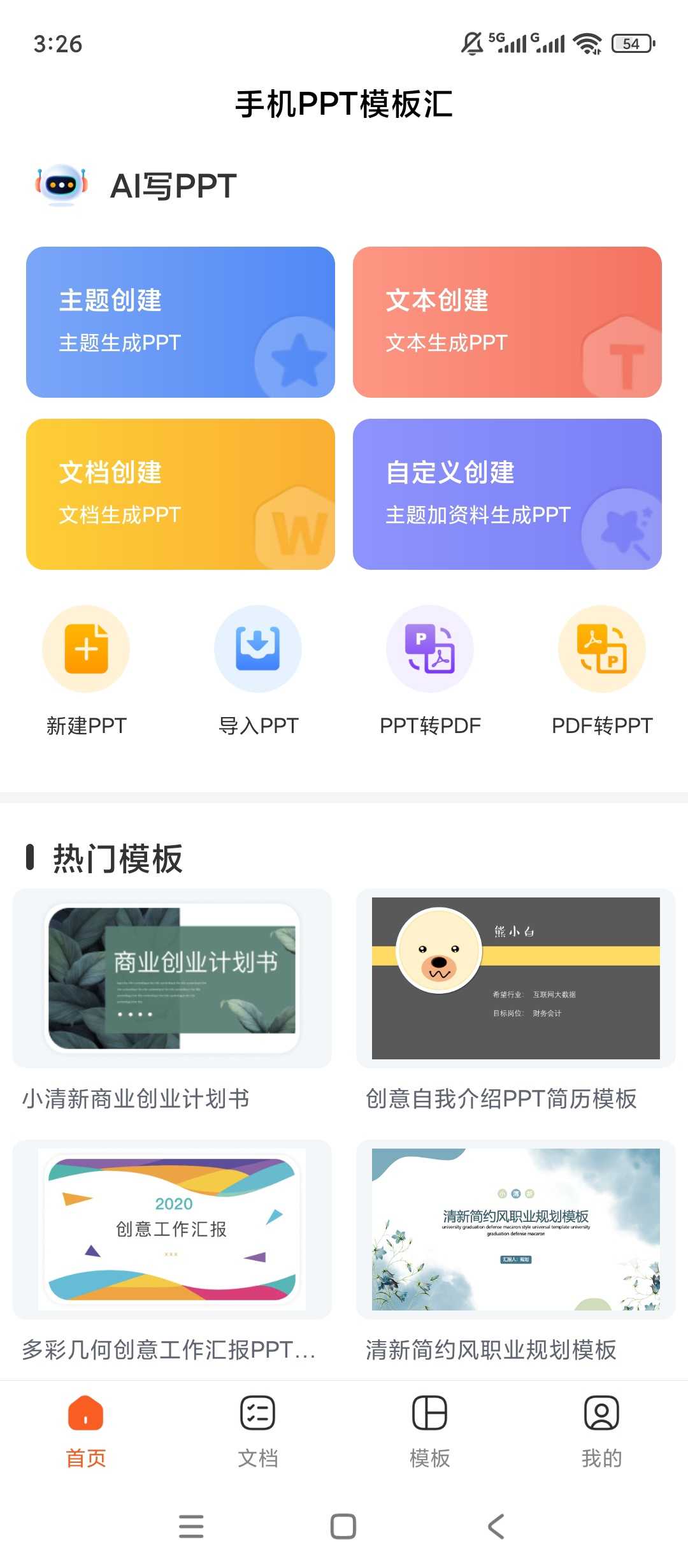 图片[1] | 手机PPT模板汇v1.4.5，AI一键生成PPT，全部模板资源无限制使用 | i3综合社区