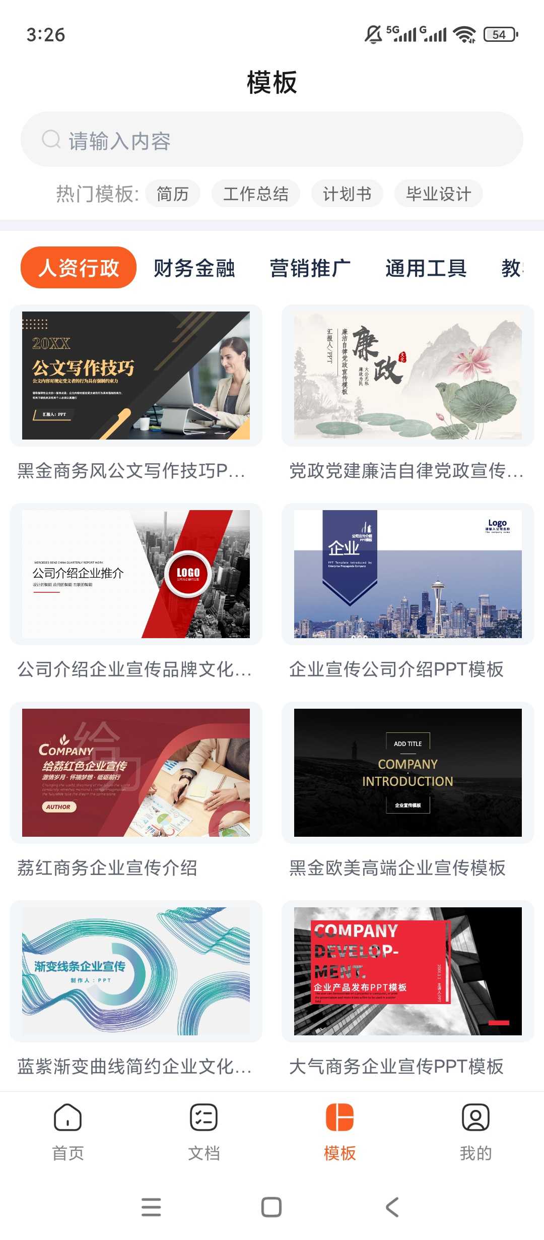 图片[2] | 手机PPT模板汇v1.4.5，AI一键生成PPT，全部模板资源无限制使用 | i3综合社区
