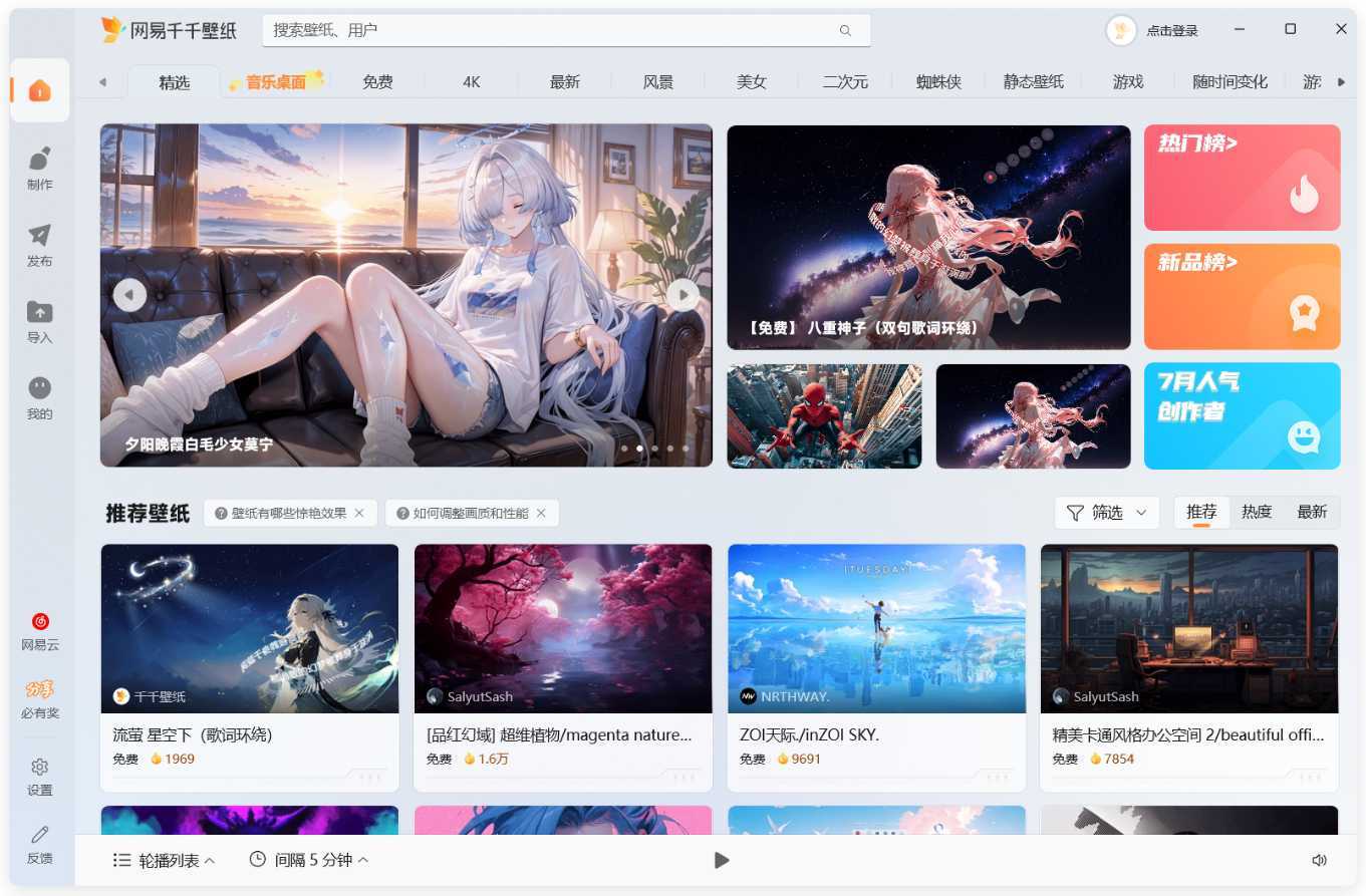 图片[1] | 网易千千壁纸，打破传统壁纸局限，可玩性直接拉满！ | i3综合社区