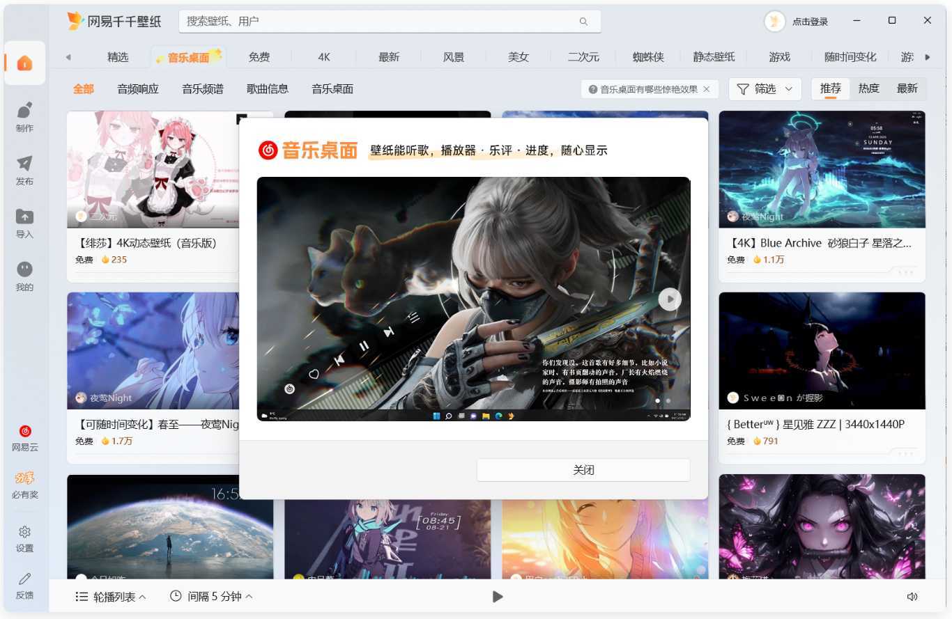 图片[3] | 网易千千壁纸，打破传统壁纸局限，可玩性直接拉满！ | i3综合社区
